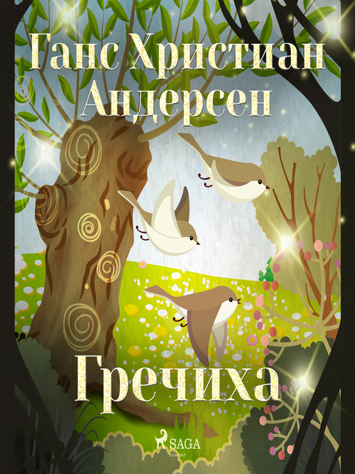 Cover image for Гречиха